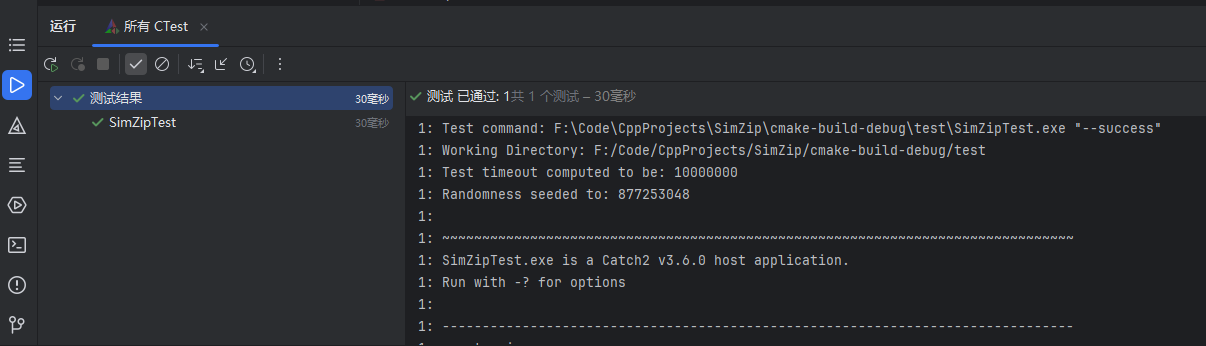 CLion CTest运行截图